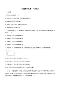 人教版 (2019)必修 第一册6 超重和失重当堂检测题