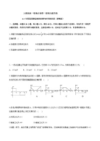 高中物理人教版 (2019)必修 第一册3 匀变速直线运动的位移与时间的关系同步测试题