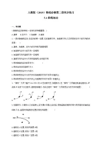 物理人教版 (2019)1 曲线运动巩固练习