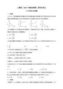 高中物理人教版 (2019)必修 第二册2 万有引力定律课时练习