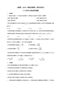 人教版 (2019)必修 第二册3 万有引力理论的成就课时训练