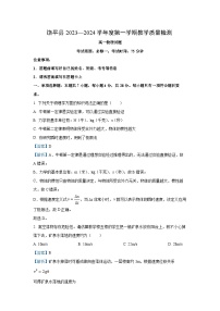 [物理][期末]广东省潮州市饶平县2023-2024学年高一上学期期末试题(解析版)