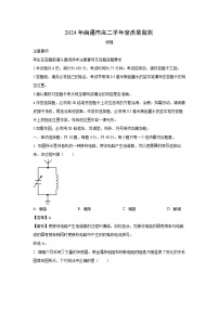 [物理][期末]江苏省南通市2023-2024学年高二下学期6月期末试题(解析版)