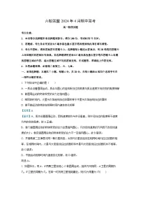 [物理][期中]河北省保定市六校联盟2023-2024学年高一下学期4月期中考试试题(解析版)