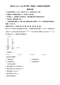 北京市通州区2023-2024学年高一下学期期中物理试卷（原卷版+解析版）