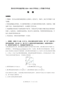 物理-河南省郑州市宇华实验学校2025届2024-2025学年高三上学期开学考试试题和答案