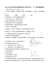 2023-2024学年北京市海淀区清华大学附中高一（下）期末物理试卷（含答案）