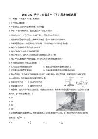 2023-2024学年甘肃省高一（下）期末物理试卷（含解析）