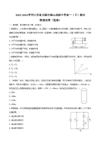 2023-2024学年江苏省无锡市锡山高级中学高一（下）期末物理试卷（选修）（含解析）
