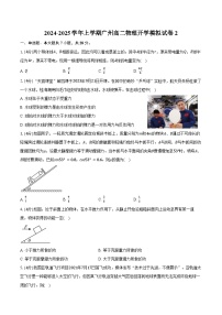 2024-2025学年上学期广州高二物理开学模拟试卷2（含答案）