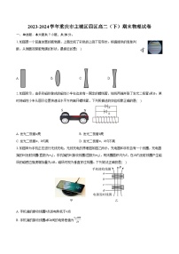 2023-2024学年重庆市主城区四区高二（下）期末物理试卷（含答案）