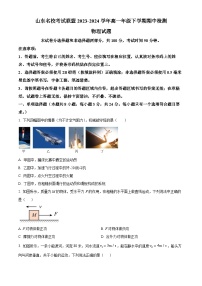 山东省济南市等2地2023-2024学年高一下学期5月期中物理试题（原卷版+解析版）
