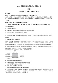 2024届安徽省高三下学期模拟预测物理试题（原卷版+解析版）