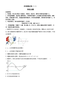 陕西省西安市部分学校2023-2024学年高二下学期期中检测物理试卷（原卷版）