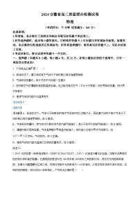 2024届安徽省高三下学期模拟预测物理试题（解析版）