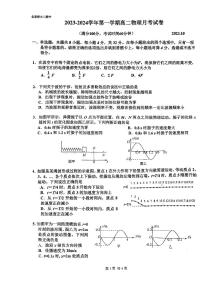 北京市北京师范大学第二附属中学2023-2024学年高二上学期10月月考物理试卷