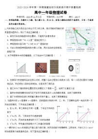 福建省部分优质高中2023-2024学年高一上学期期中质量检测物理试题