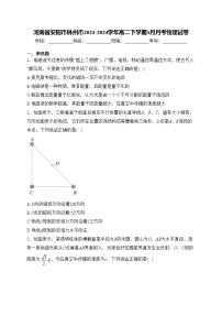 河南省安阳市林州市2023-2024学年高二下学期3月月考物理试卷(含答案)