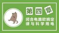 物理必修 第三册第2节 科学测量:电源的电动势和内阻教课内容课件ppt