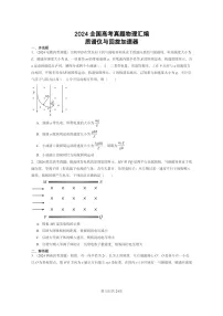 [物理]2024全国高考真题物理真题分类汇编：质谱仪与回旋加速器