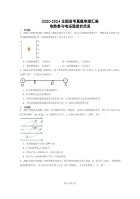 [物理]2020～2024全国高考真题物理真题分类汇编：电势差与电场强度的关系