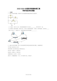 [物理]2022～2024全国高考真题物理真题分类汇编：导体电阻率的测量