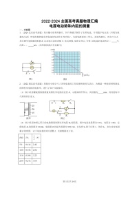 [物理]2022～2024全国高考真题物理真题分类汇编：电源电动势和内阻的测量