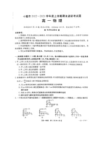 湖北十堰市2022-2023学年度高一上学期期末调研考试物理试卷