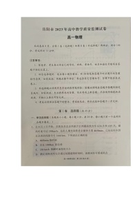 湖南省岳阳市2022-2023学年高一上学期期末质量教学检测物理试题