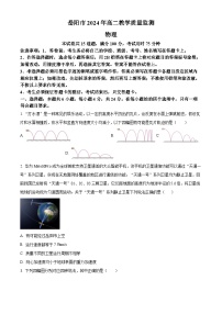 湖南省岳阳市2023-2024学年高二下学期期末教学质量检测物理试题（原卷版）