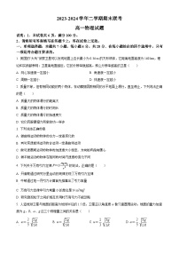 河北省邢台市四校联考2023-2024学年高一下学期6月期末物理试题（原卷版）