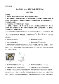 2024届四川省乐山市高三下学期三模考试理综试题-高中物理（原卷版）