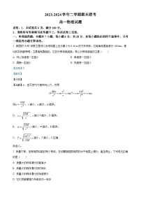 河北省邢台市四校联考2023-2024学年高一下学期6月期末物理试题（解析版）