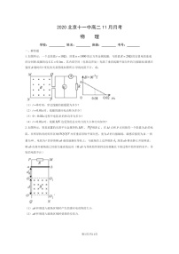 [物理]2020北京十一中高二上学期11月月考物理试卷及答案