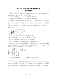 [物理]2022～2024全国高考真题物理真题分类汇编：电能的输送