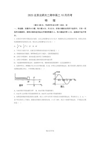 [物理]2023北京北师大二附中高二上学期10月月考物理试卷