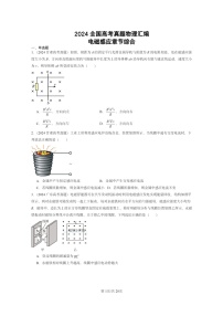 [物理]2024全国高考真题物理真题分类汇编：电磁感应章节综合