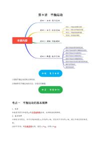 第9讲　平抛运动（含答案） 2025届高考物理一轮复习考点精讲精练（全国通用）