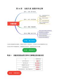 第14讲　功能关系 能量守恒定律（含答案） 2025届高考物理一轮复习考点精讲精练（全国通用）