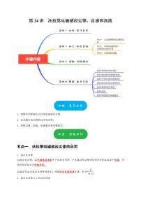 第24讲　法拉第电磁感应定律、自感和涡流（含答案） 2025届高考物理一轮复习考点精讲精练（全国通用）