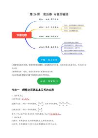 第26讲　变压器 电能的输送（含答案） 2025届高考物理一轮复习考点精讲精练（全国通用）