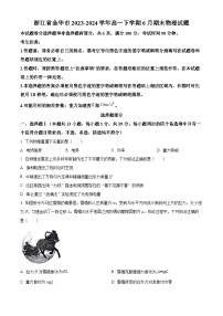 浙江省金华市2023-2024学年高一下学期6月期末物理试题（原卷版+解析版）
