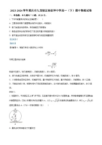 重庆市杨家坪中学2023-2024学年高一下学期期中考试物理试题（Word版附解析）