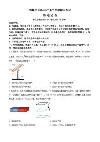 河北省邯郸市2023-2024学年高二下学期期末考试物理试题（Word版附解析）