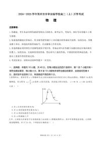 河南郑州宇华实验学校2024-2025学年高二上学期开学物理试题+答案