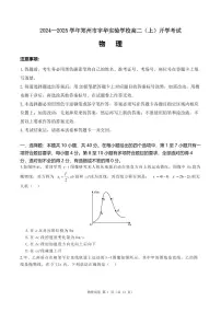 河南郑州宇华实验学校2024-2025学年高二上学期开学物理试题+答案