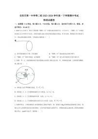 [物理][期中]河南省安阳市第一中学等二校2023～2024学年高一下学期期中考试物理试题(有答案)