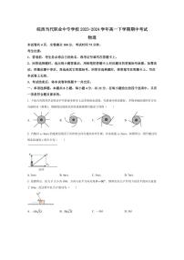 [物理][期中]安徽省六安市叶集区皖西当代职业中专学校2023～2024学年高一下学期期中考试物理试题(有答案)