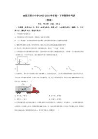 [物理][期中]安徽省合肥市第六中学2023～2024学年高一下学期期中考试物理试题(有答案)