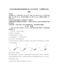 [物理][期中]北京市怀柔区青苗学校普高部2023～2024学年高一下学期期中考试物理试卷(有答案)